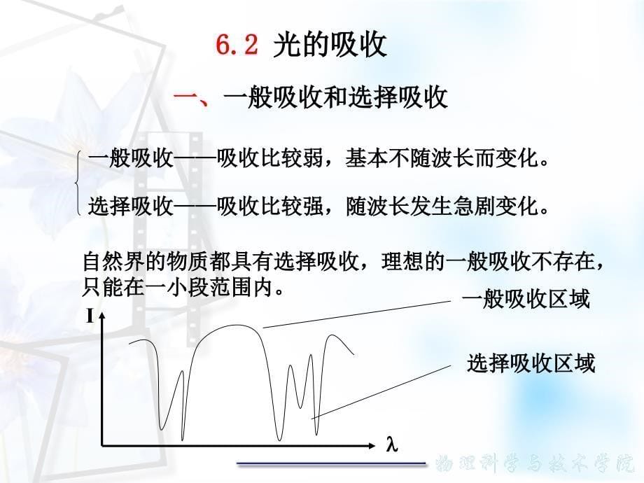 光学光的吸收散射教学幻灯片_第5页