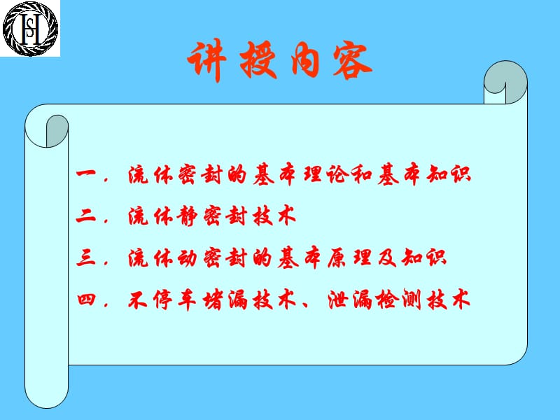 {能源化工管理}化工装备密封工艺技术_第4页