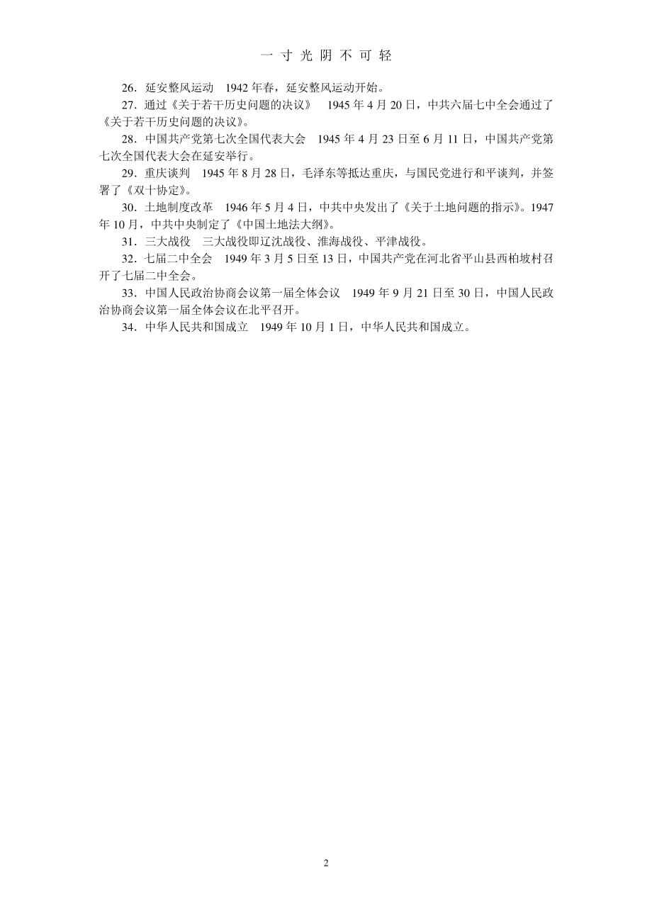 中国共产党党史上的重要事件（2020年8月整理）.pdf_第2页