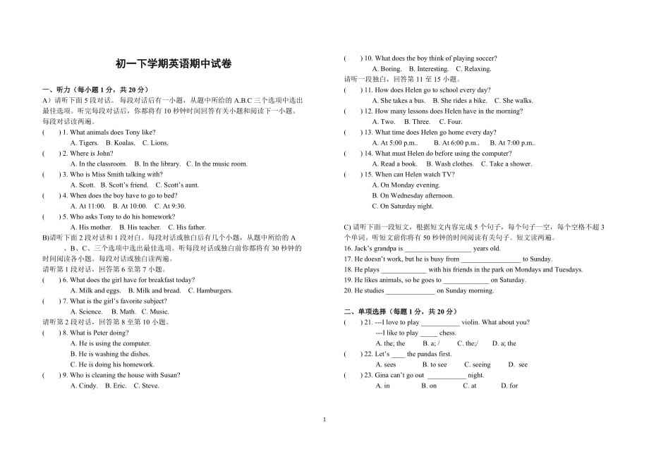 江西省宜春市袁州区天台中学年初一下学期期中考试英语试卷.docx_第1页