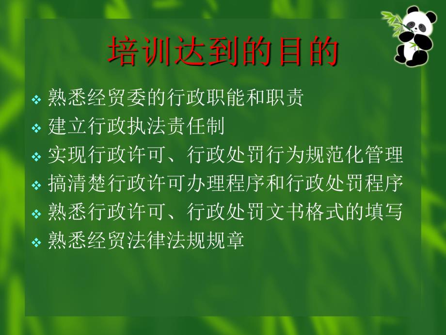 第一部分和第二部分培训课件_第2页