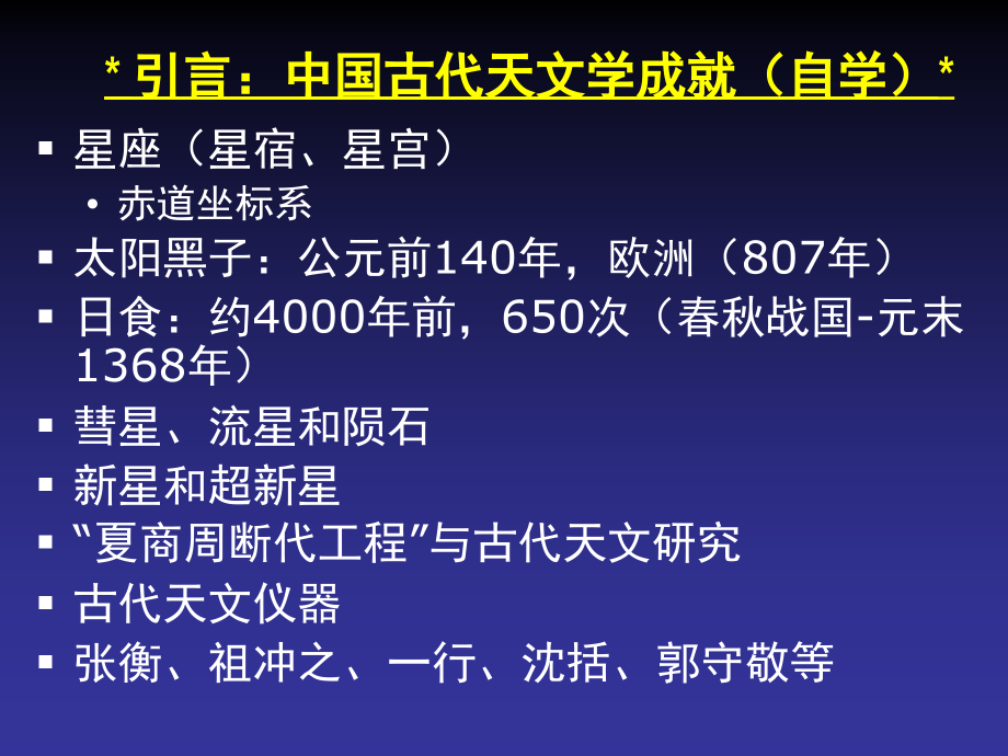 {企业发展战略}天文学发展史_第4页