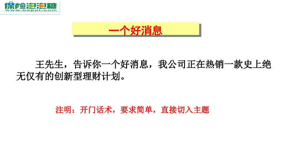 {金融保险管理}保险泡泡堂的金三角_第4页