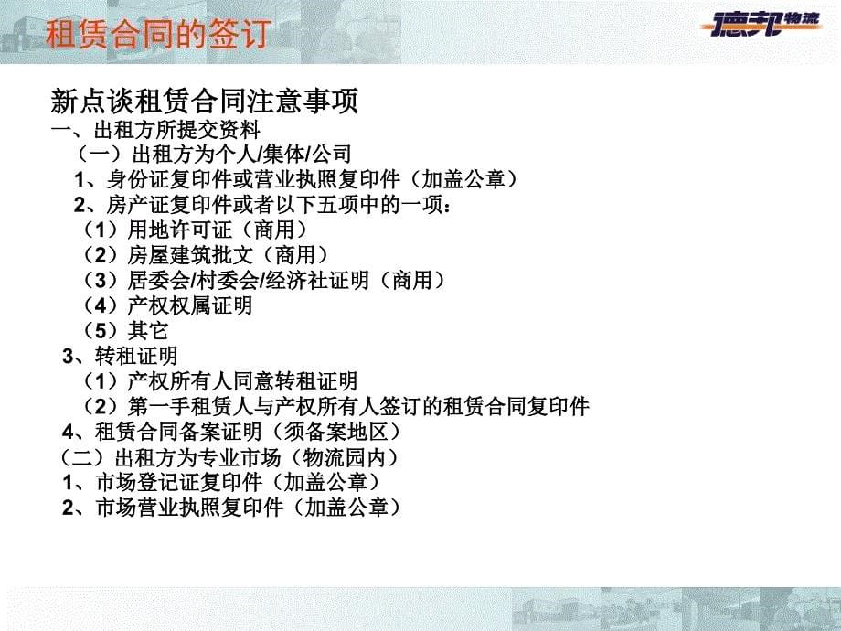 (2020年){合同法律法规}强调物流行业的法律风险防控_第5页