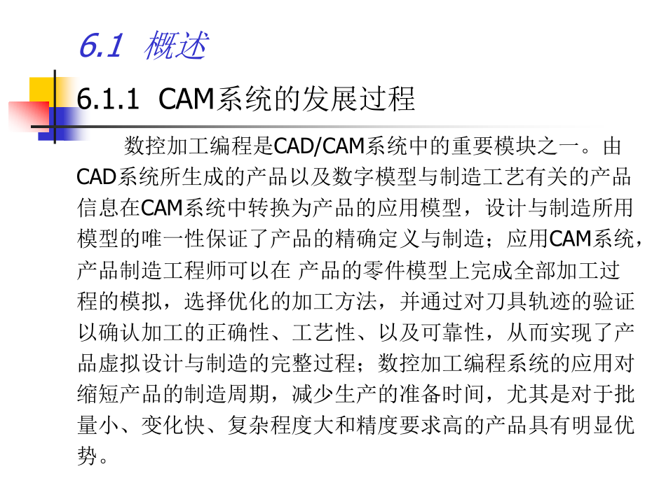 {数控加工管理}第六章数控加工编程基础_第2页