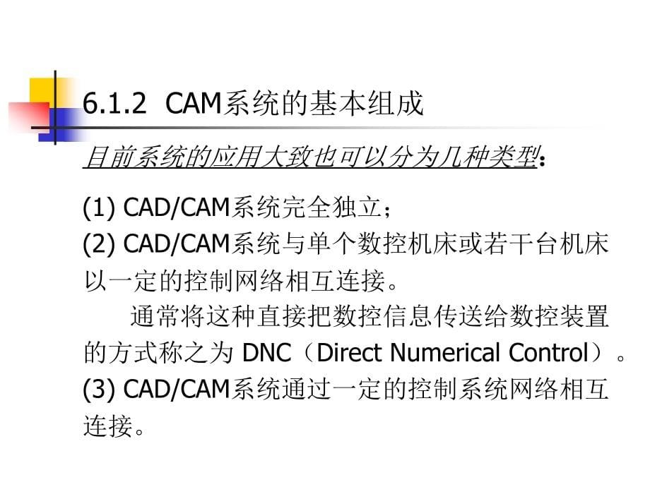 {数控加工管理}第六章数控加工编程基础_第5页