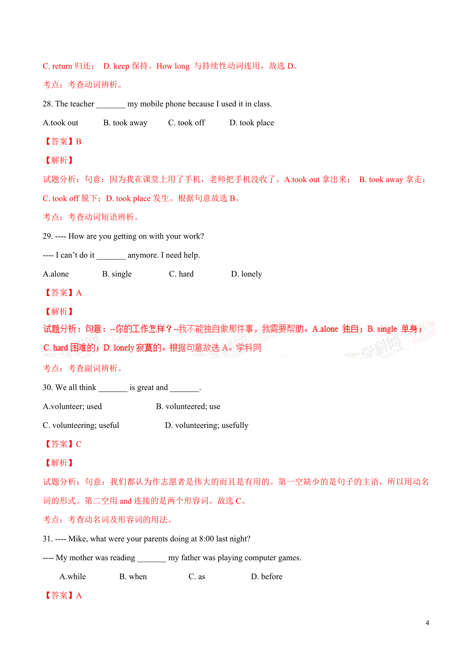 精品解析：江西省丰城市孺子学校2015-2016学年八年级下学期期中考试英语试题解析（解析版）.doc_第4页