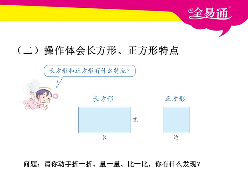 第七单元 四边形PPT.ppt_第5页