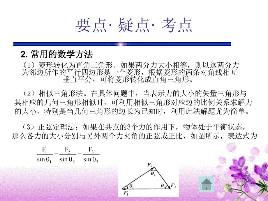 高三专题处理平衡问题的常用方法和特例资料教程_第5页