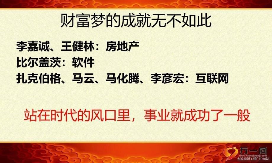 {金融保险管理}某某某时代风口中的保险黄金期_第5页