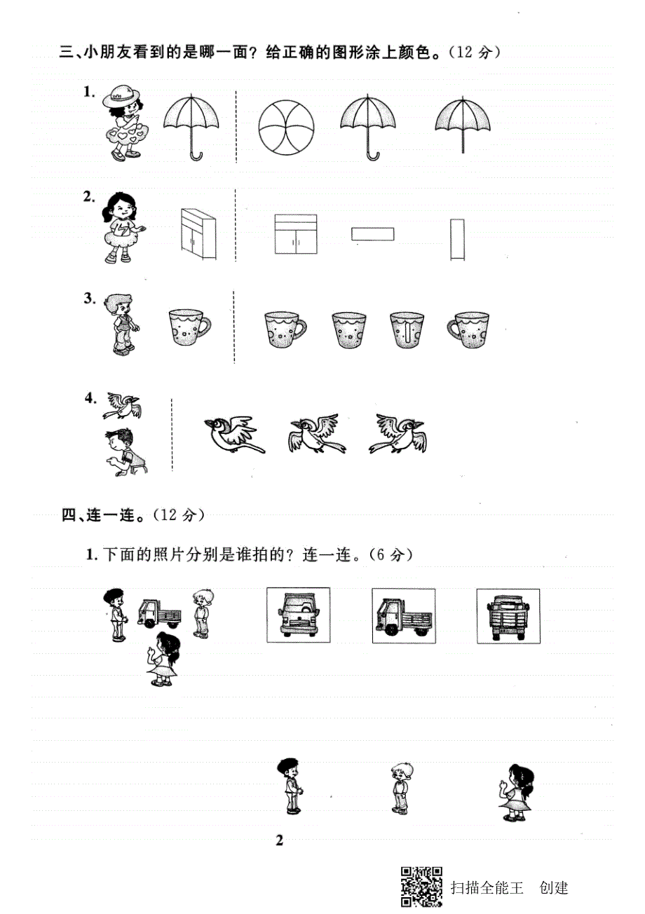 二年级上册数学试题-第一单元测试卷冀教版_第2页