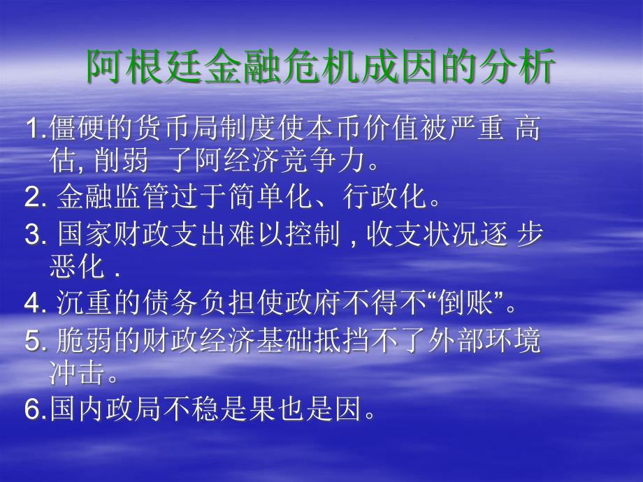 {金融保险管理}阿根廷金融危机_第3页