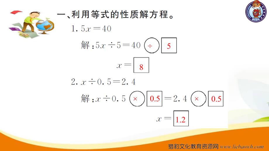 第7课时 解方程（2）.ppt_第3页