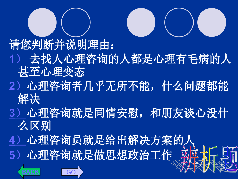 {企业管理咨询}心理咨询原理与会话技术讲义_第4页