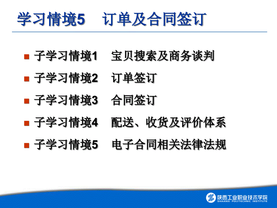 (2020年){合同制定方法}学习情境订单及合同签订_第3页