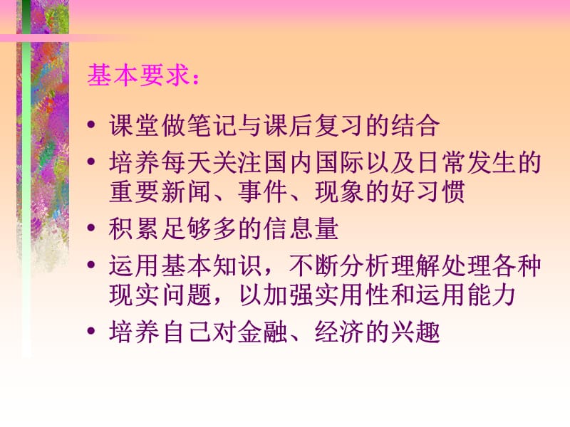 {金融保险管理}财政金融ppt财政与金融学_第4页