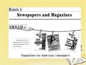 高中英语Module5NewspapersandMagazinesSectionⅠIntroduction&ampamp;ReadingPre-reading课件外研版必修2