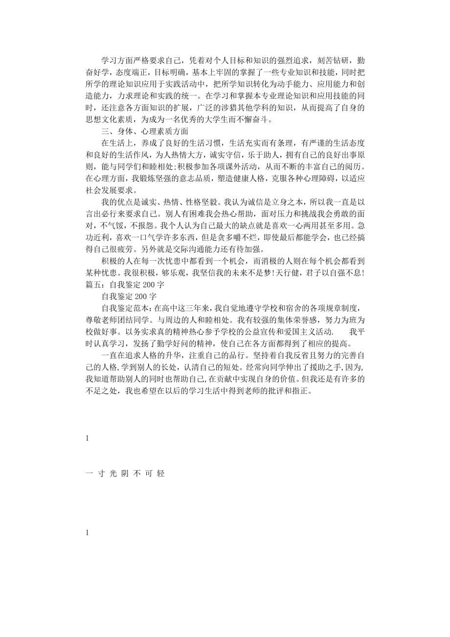 个人工作总结200字（2020年8月整理）.pdf_第5页