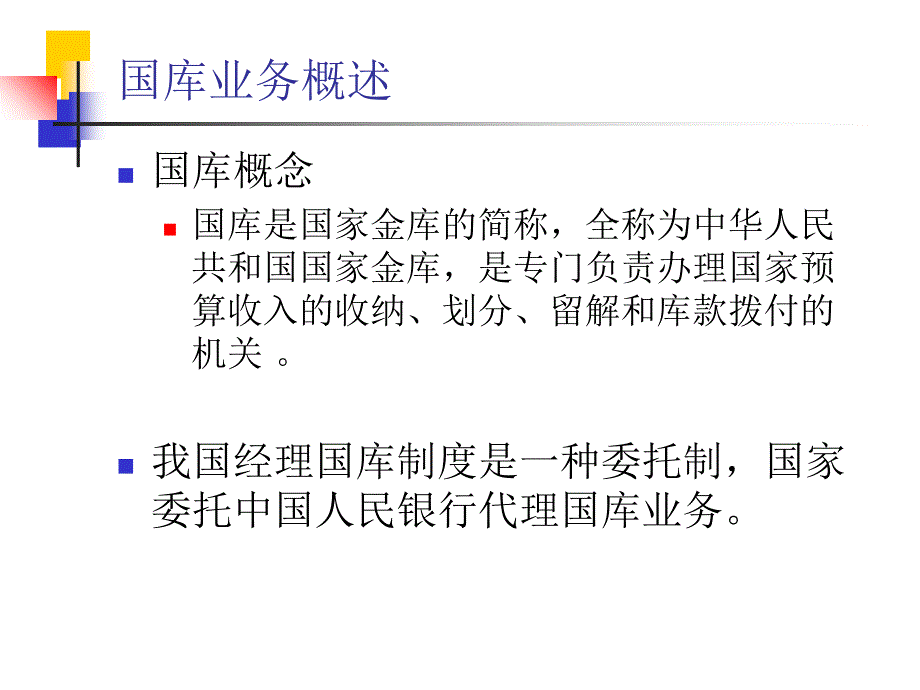 第十一章银行会计培训教材_第3页