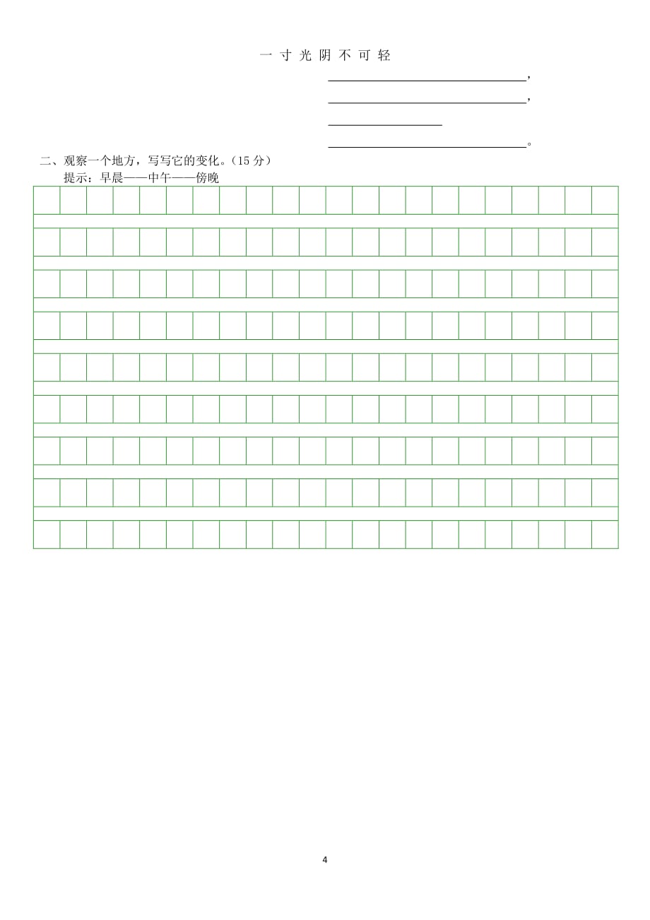 三年级上册阅读与写作训练(1)（2020年8月整理）.pdf_第4页