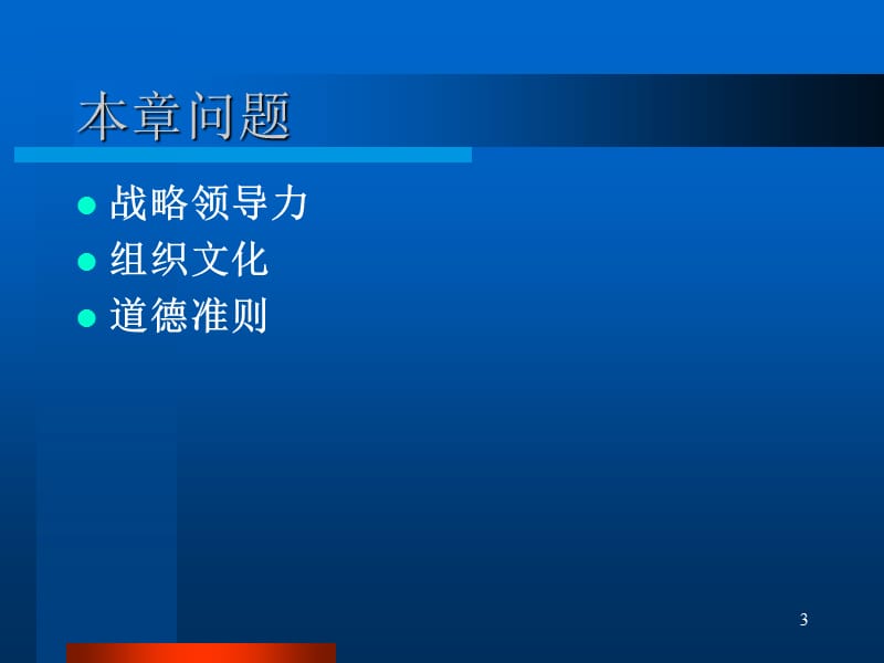 {领导力}12战略领导力PPT38页_第3页