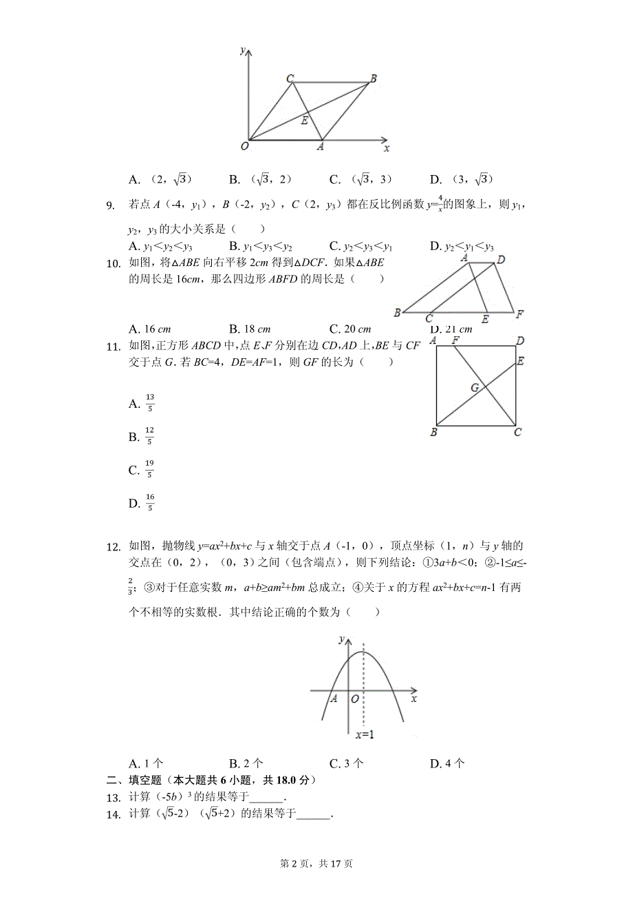 天津市西青区中考数学二模试卷_第2页