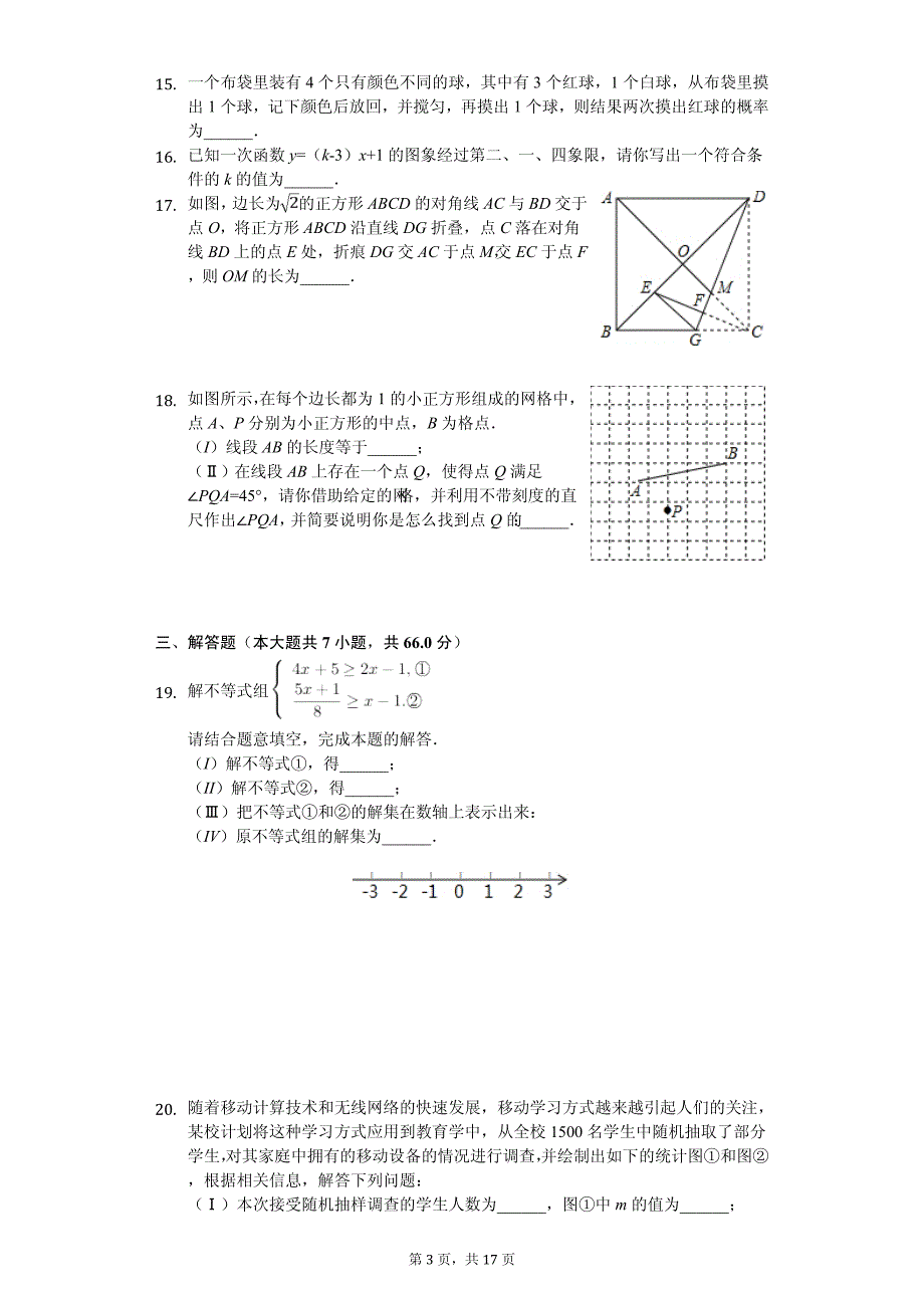 天津市西青区中考数学二模试卷_第3页