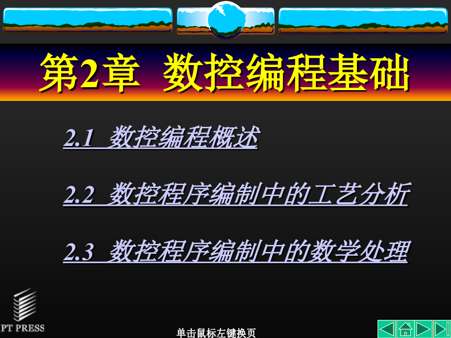 {数控加工管理}数控培训02讲_第1页