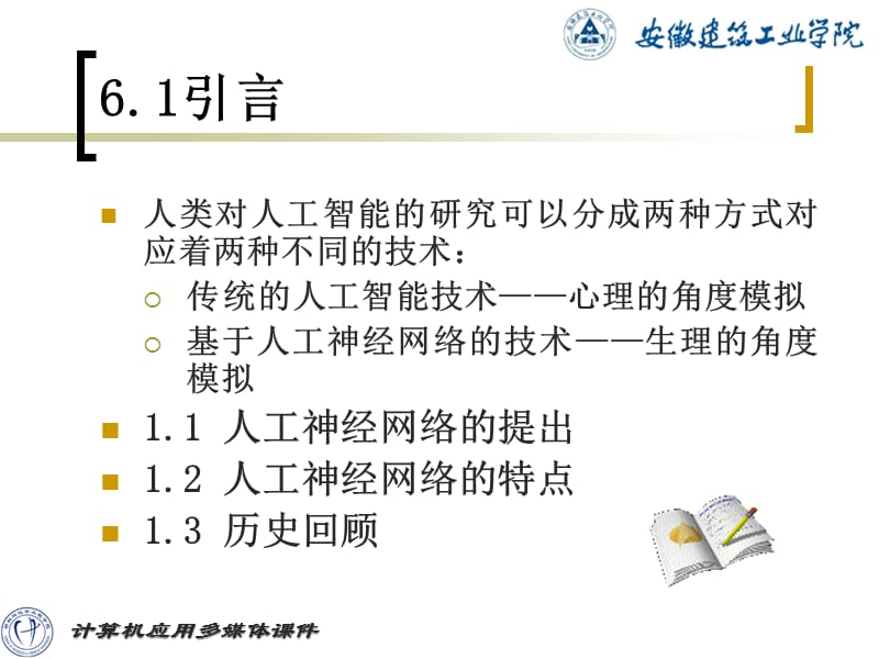 ch6神经网络在材料科学与工程中的应用_第2页