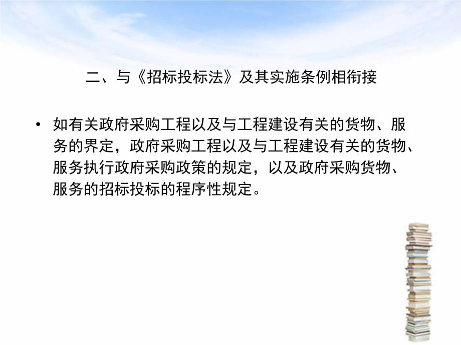 (2020年){采购管理制度}政府采购法实施条例_第4页