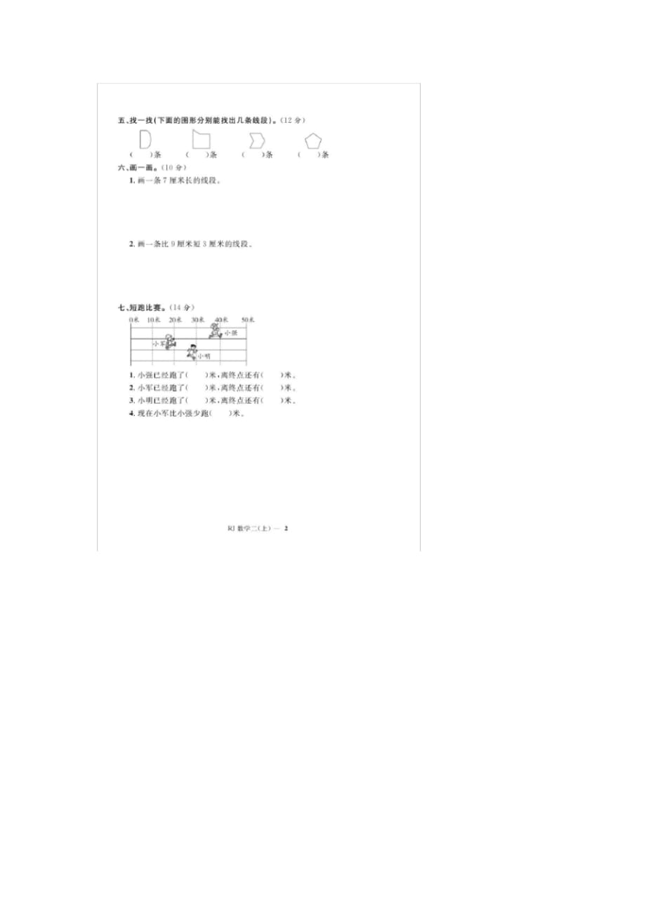 二年级上册数学试题-第1单元随堂测试_第2页