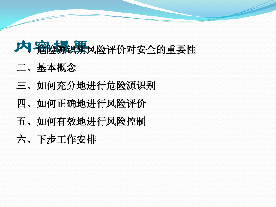 {企业风险管理}风险评价PPT83页_第2页