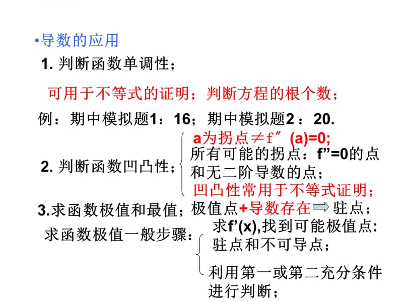 第一学期期末复习课件_第4页