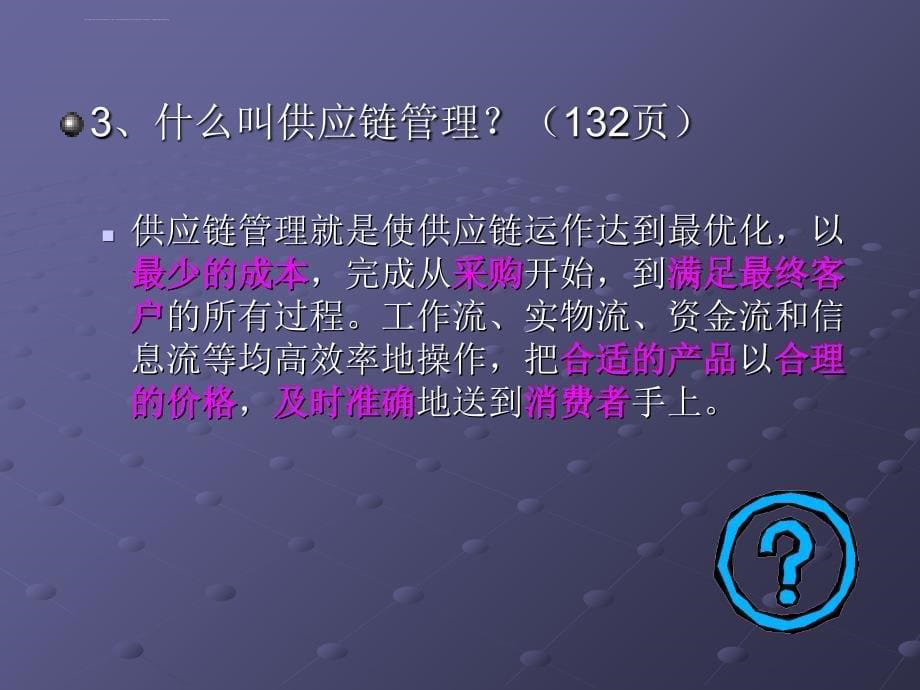 第七章供应链管理基础课件_第5页