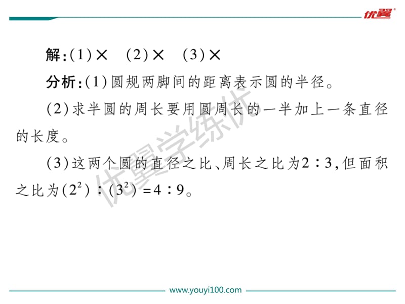 第5单元 圆.ppt_第3页