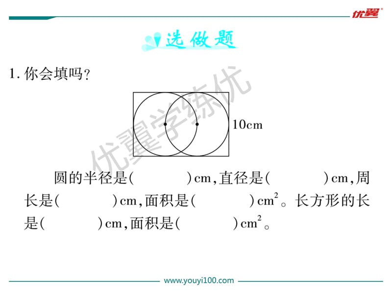 第5单元 圆.ppt_第5页