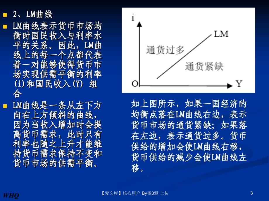 第十五章开放经济下的宏观经济政策培训课件_第3页