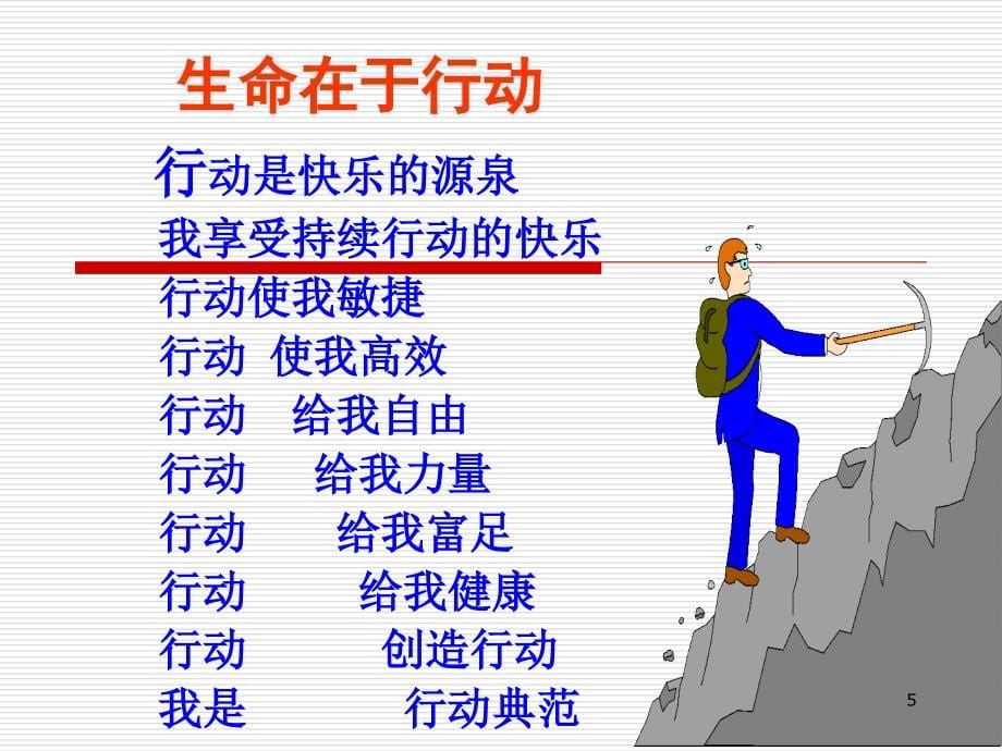 {领导力}领导力提升课程PPT80页_第5页