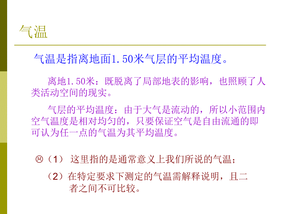 {农业与畜牧管理}海南大学农业气象学第三章温度_第4页