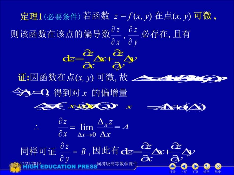 高等数学课件--D93全微分资料讲解_第4页