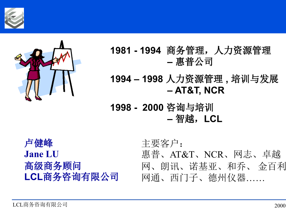 (2020年){员工培训制度}极成顾问连锁培训制度的体系与实施_第2页