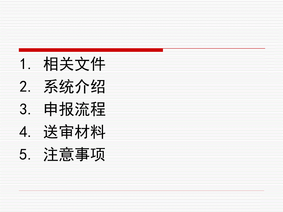 {金融保险管理}社会保险缴费基数申报流程讲解_第2页