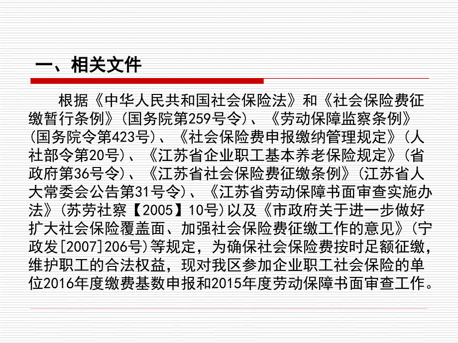 {金融保险管理}社会保险缴费基数申报流程讲解_第3页