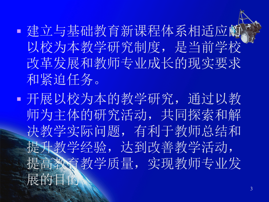 {企业发展战略}促进教师专业发展的校本教研开展校本教研促进教师专业发展_第3页