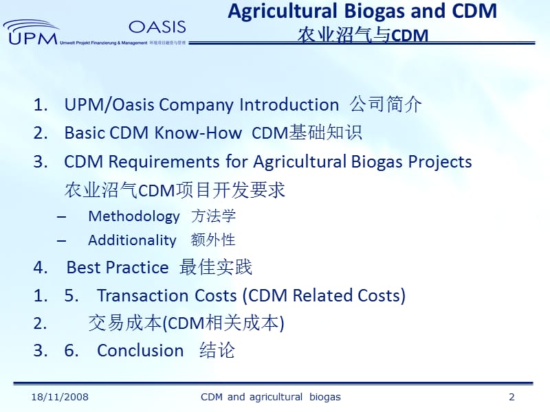 {农业与畜牧管理}农业沼气与CDMSlide1_第2页