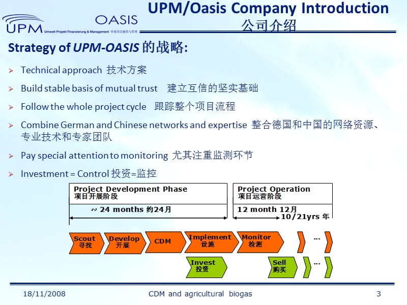 {农业与畜牧管理}农业沼气与CDMSlide1_第3页