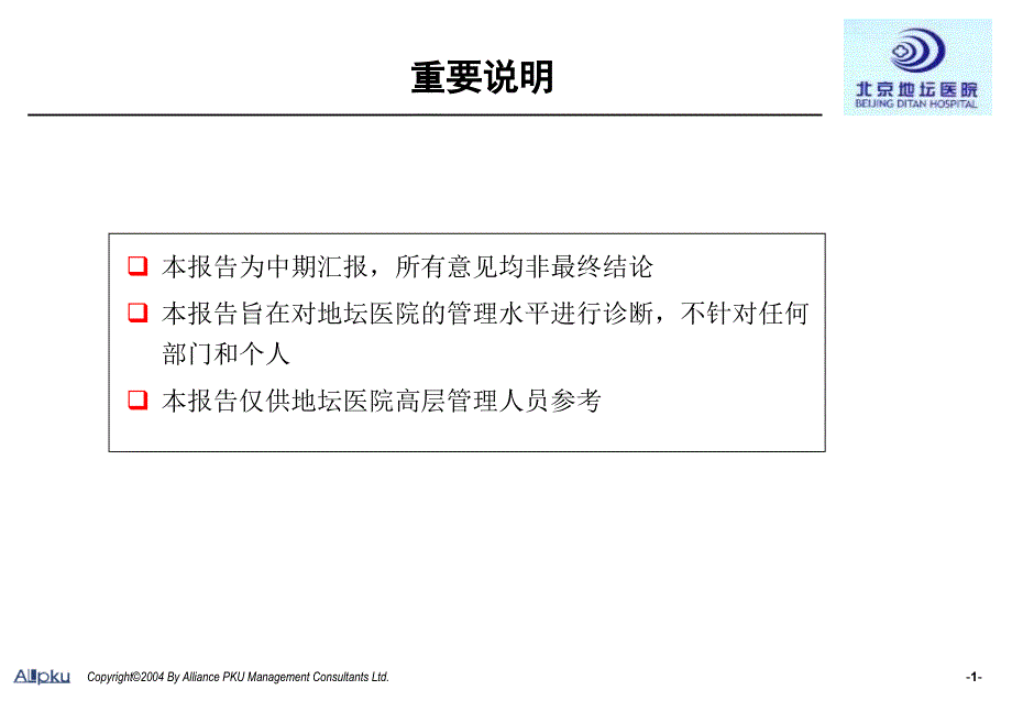 {医疗行业报告}医院组织结构梳理报告_第2页