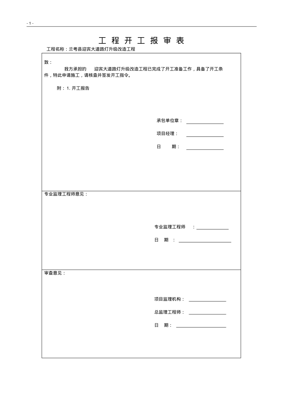 亮化竣工资料DOC.pdf_第2页