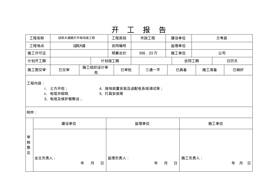 亮化竣工资料DOC.pdf_第3页