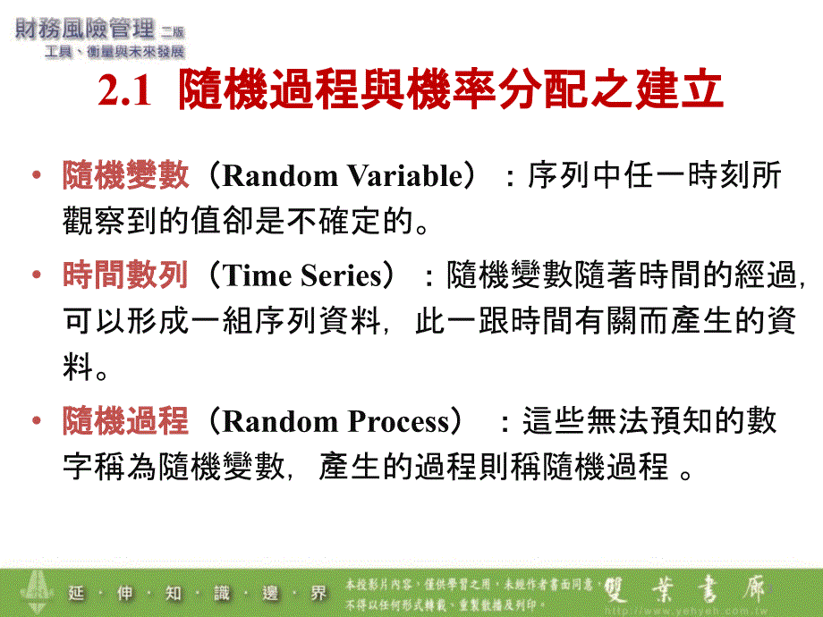 {企业风险管理}金融风险管理财务风险管理的数理基础_第3页